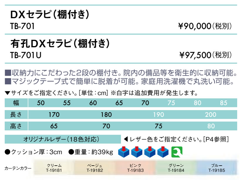 【ポイント6倍】高田ベッド 無孔DXセラピ（棚付き） マッサージベッド 整体ベッド ...