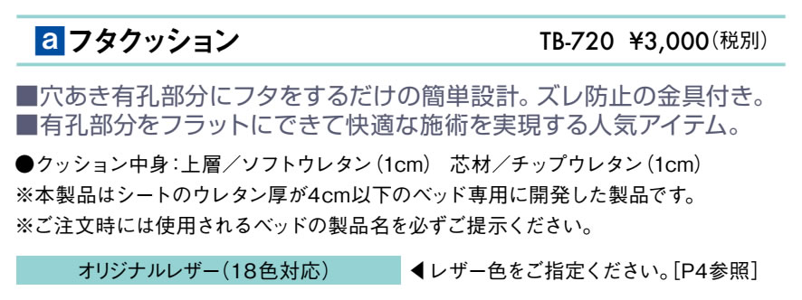 【ポイント6倍】高田ベッド フタクッション マッサージベッド 専用クッション フタ...