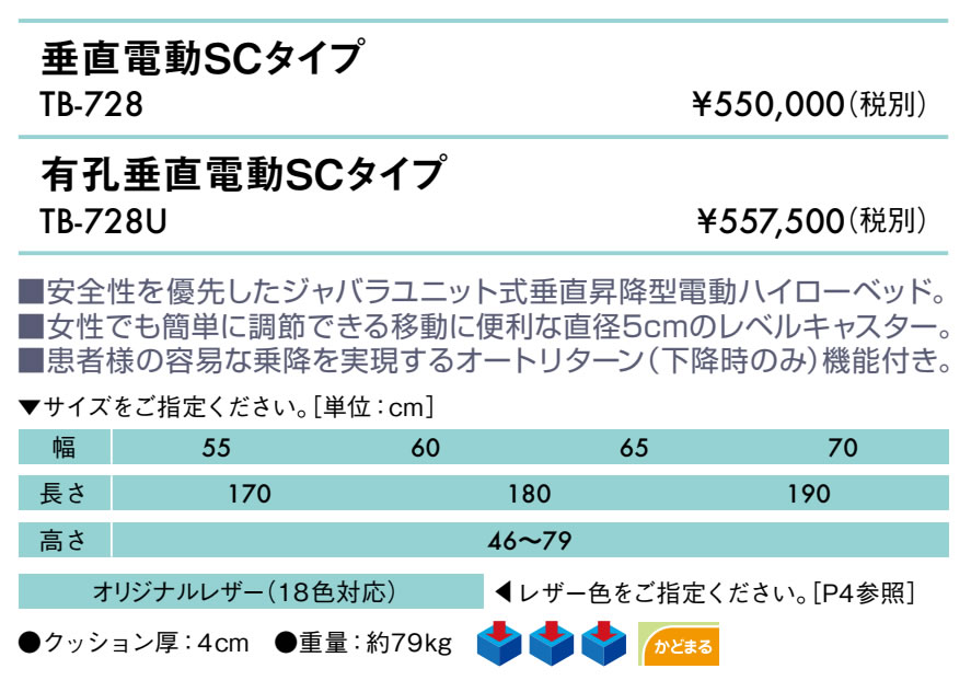 【ポイント6倍】高田ベッド 有孔垂直電動SCタイプ 電動マッサージベッド 整体ベッ...