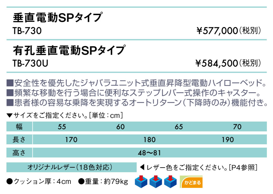 エンバシー 高田ベッド正規特約店の【ポイント6倍】高田ベッド 有孔垂直電動SPタイプ 電動マッサージベッド 整体ベッド 電動ベッド 電動施術台 電動昇降台 昇降式診察台 キャスターつき 整体ベッド エステベッド 国産 TB-730U｜アングル2