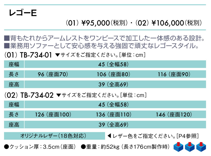 【ポイント6倍】高田ベッド レゴ-E(01) 1人掛け レザー製 組み合わせ システム 待合ソファー 背付きソファー 病院 医療用 ロビー 待合い 待ち合い クリニック 整体院 治療院 長椅子 長いす イス ベンチ 業務用ソファー 院内ソファー 国産 TB-734-01