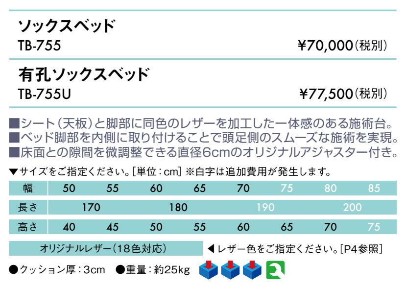 【ポイント6倍】高田ベッド 無孔ソックスベッド マッサージベッド 整体ベッド 脚部...