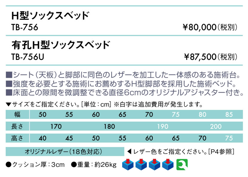 【ポイント6倍】高田ベッド 有孔H型ソックスベッド マッサージベッド 整体ベッド ...