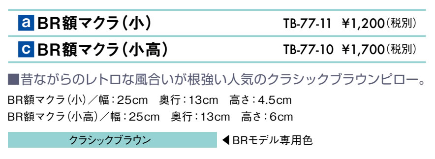 【ポイント6倍】高田ベッド BR額マクラ(小高) 治療用マクラ マッサージマクラ レトロレザー 額まくら 万能枕 治療院 整骨院 診察用 整体用 病院 診療所 国産 TB-77-10 [2]