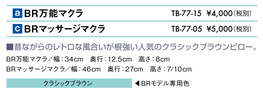 【ポイント6倍】高田ベッド BR万能マクラ 治療用マクラ マッサージマクラ レトロレザー 足置きまくら 治療院 整骨院 診察用 整体用 国産 TB-77-15 [2]