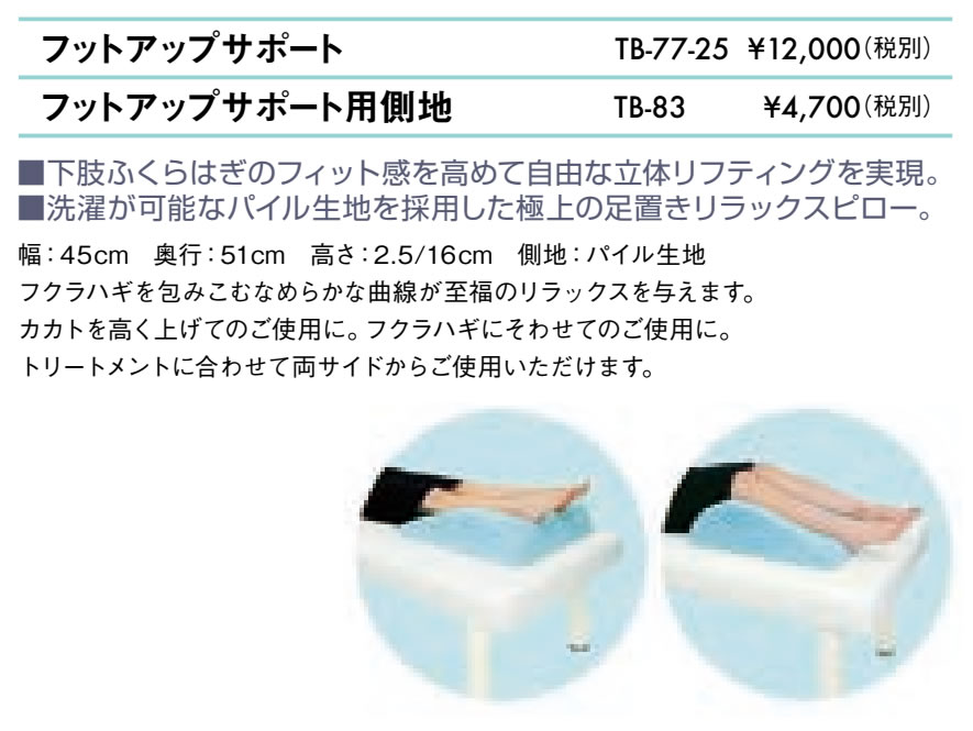 【ポイント6倍】高田ベッド フットアップサポート 治療用 整体用 マッサージ用 施術用 マッサージ 足置き 補助 膝 ふくらはぎ フット リフレ 傾斜 枕 まくら マクラ クッション 国産 TB-77-25