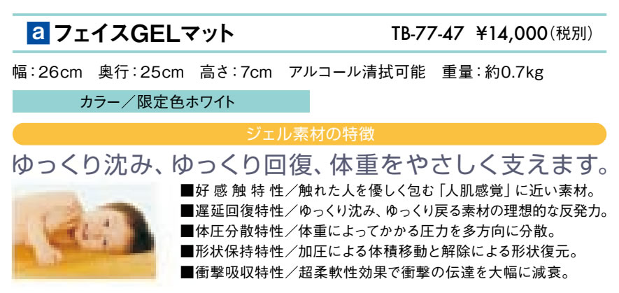 【ポイント6倍】高田ベッド フェイスGELマッ...の紹介画像2