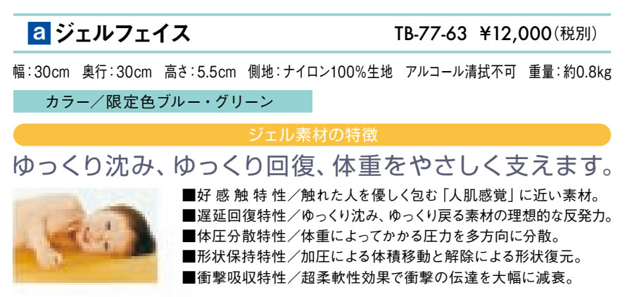 【ポイント6倍】高田ベッド ジェルフェイス 整体マクラ ジェル シェル素材 ナイロン生地 整体枕 枕 フェイスクッション フェイスマット 治療用マクラ 補助クッション 施術マクラ TB-77-63 2