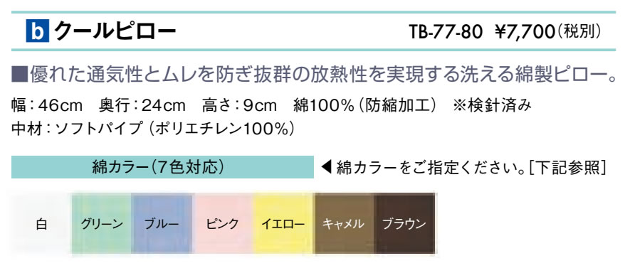 【ポイント6倍】高田ベッド クールピロー 整体マクラ 治療用 整体用 マッサージ用 ...