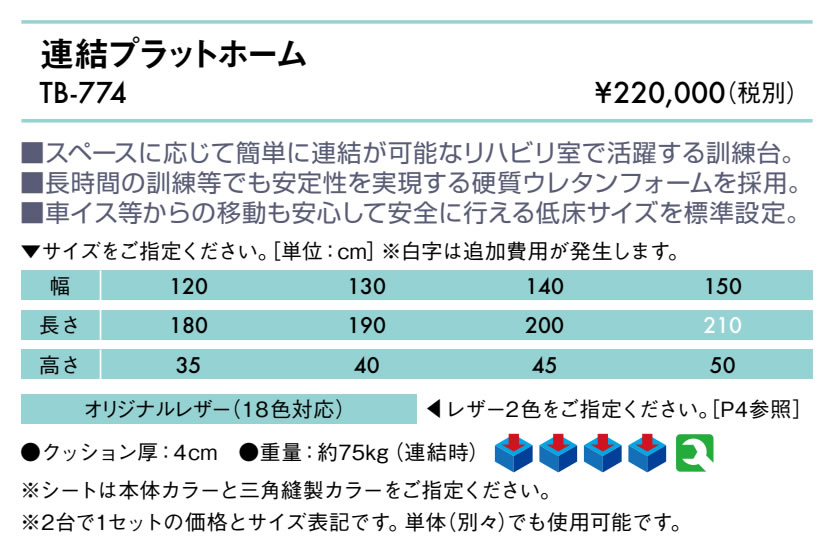 【ポイント6倍】高田ベッド 連結プラットホーム （連結式リハビリベッド） 固定台 ...