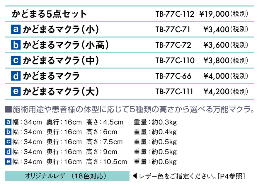 【ポイント6倍】高田ベッド かどまるマクラ（中） 整体マクラ 整体枕 高さ7.5cm 枕...