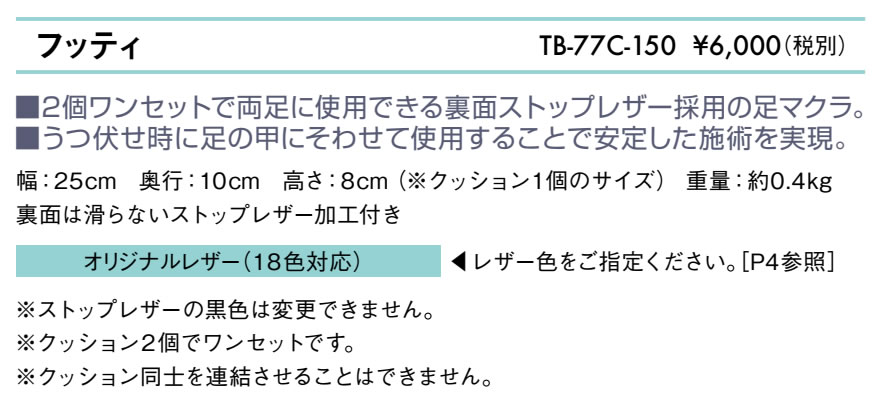 【ポイント6倍】高田ベッド フッティ 整体マクラ うつ伏せ 治療用 整体用 マッサー...