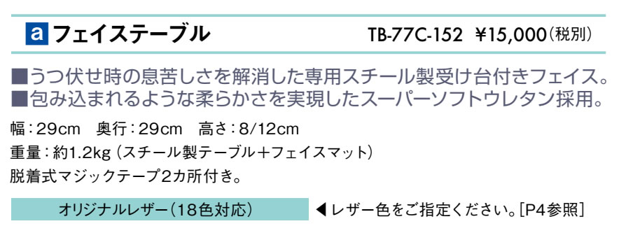 【ポイント6倍】高田ベッド フェイステーブル ...の紹介画像2