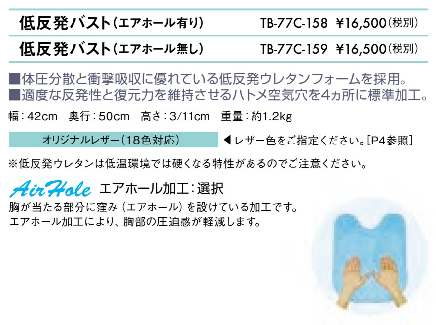 【ポイント6倍】高田ベッド 低反発バスト（エアホール有り） 胸当てマクラ 治療用 整体用 マッサージ用 施術用 うつ伏せ 胸まくら 胸枕 胸マクラ ボディーマット ボディークッション バストマット バストクッション 低反発 国産 TB-77c-158 2