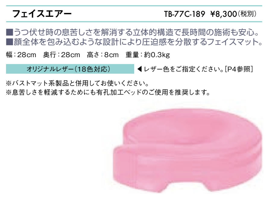 【ポイント6倍】高田ベッド フェイスエアー 整体マクラ 整体枕 高さ8cm 枕 フェイ...