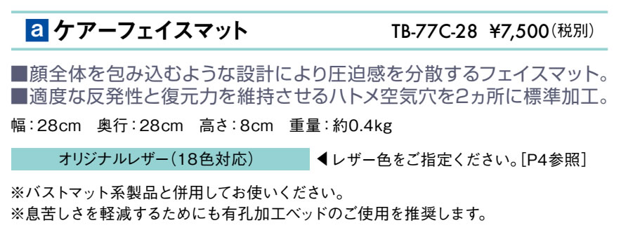 【ポイント6倍】高田ベッド ケアーフェイスマッ...の紹介画像2