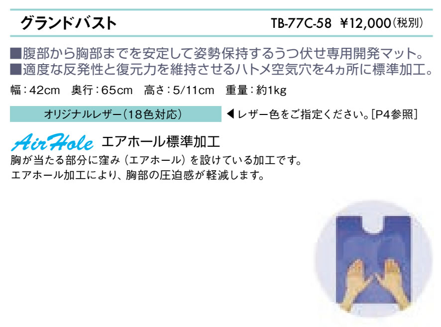 【ポイント6倍】高田ベッド グランドバスト 胸...の紹介画像2