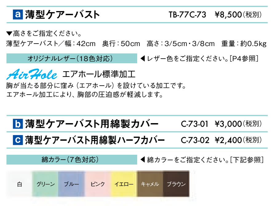【ポイント6倍】高田ベッド 薄型ケアーバスト(エアホール加工) 胸当てマクラ 治療...