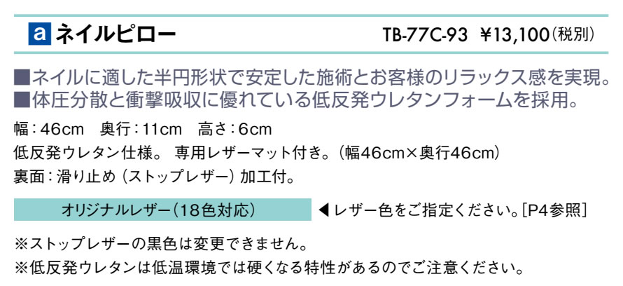 【ポイント6倍】高田ベッド ネイルピロー(低反発) ネイルクッション 施術用枕 ネイル枕 ネイルアームレスト ハンドピロー アームピロー ジェルネイル ネイルケア 国産 TB-77c-93 [2]