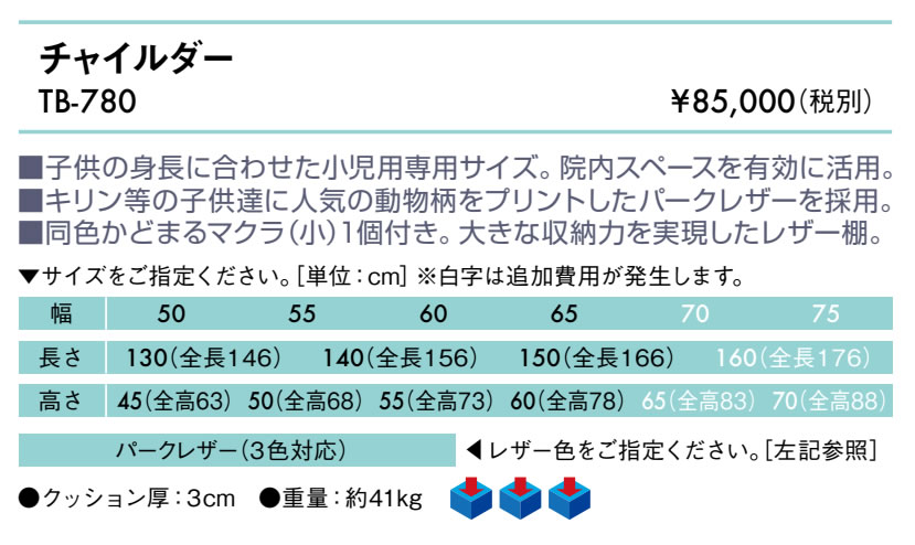 【ポイント6倍】高田ベッド チャイルダー マッサージベッド 院内ソファー ベッドソファー カウチベッド 診察台 医療用ベッド クリニック 棚付き 小児 国産 TB-780 [2]