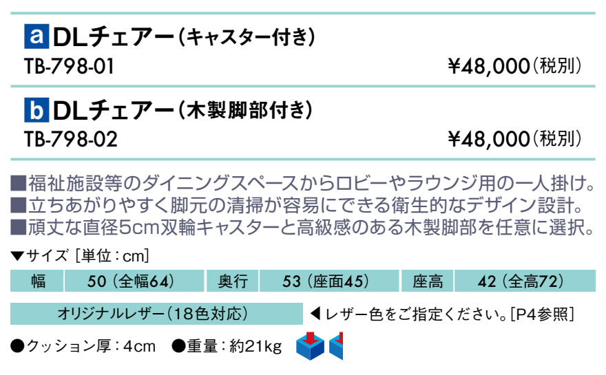 【ポイント6倍】高田ベッド DLチェアー(1台) 福祉施設向け 高齢者 チェアー 待ち合い 待合い ダイニング ロビー エントランス クリニック 多目的 業務用 病院 医療 介護 椅子 イス いす 国産 TB-798 [2]