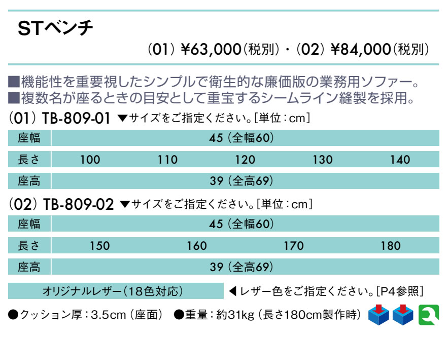 【ポイント6倍】高田ベッド STベンチ（01） 2人掛け 3人掛け レザー製 待合ソファ...