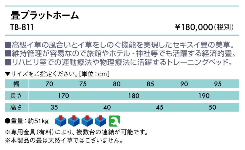 【ポイント6倍】高田ベッド 畳プラットホーム リハビリベッド 固定台 プラットホー...