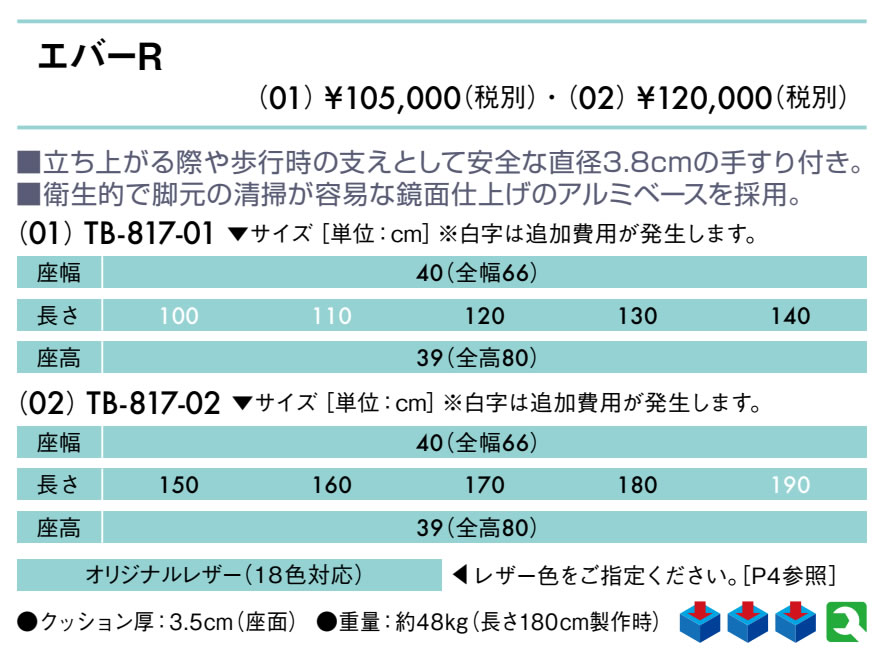【ポイント6倍】高田ベッド エバーR（01） 2人掛け 3人掛け レザー製 待合ソファー...