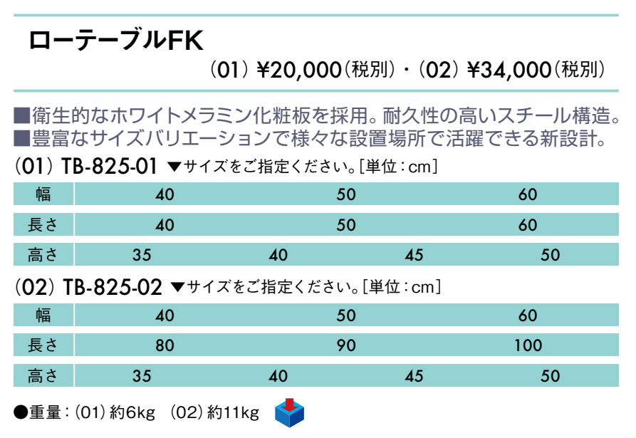 【ポイント6倍】高田ベッド ローテーブルFK(01) テーブル 待ち合いテーブル テーブル 施設用 院内設備 治療院設備 国産 TB-825-01 [2]