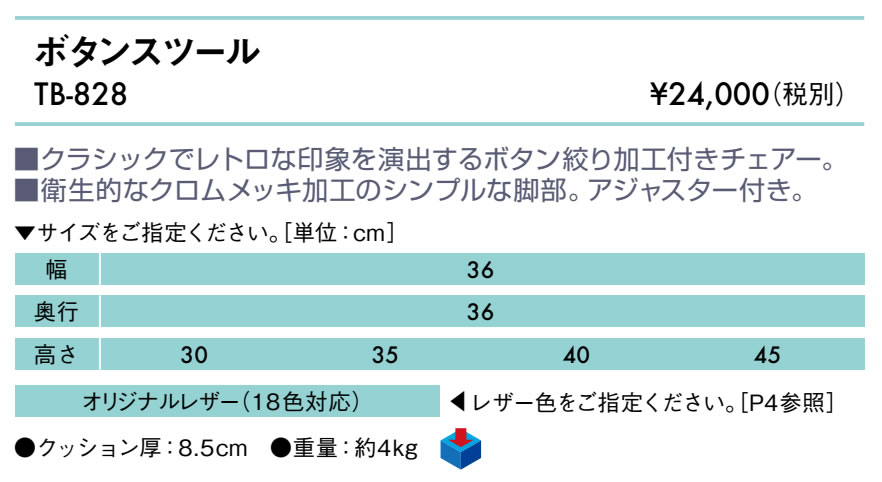 【ポイント6倍】高田ベッド ボタンスツール インテリア ホテル 旅館 福祉施設向け 高齢者 チェアー 待ち合い 待合い ダイニング ロビー エントランス クリニック 多目的 業務用 病院 医療 介護 椅子 イス いす 国産 TB-828 [2]