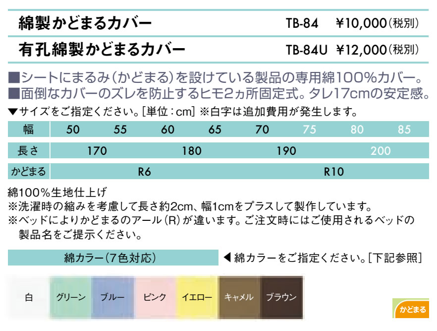 エンバシー 高田ベッド正規特約店の【ポイント6倍】高田ベッド 無孔綿製かどまるカバー 診察台カバー 固定ひも付き R加工 かどまる加工 マッサージベッド カバー 診察台用 ボディベッド用 国産 TB-84｜アングル2