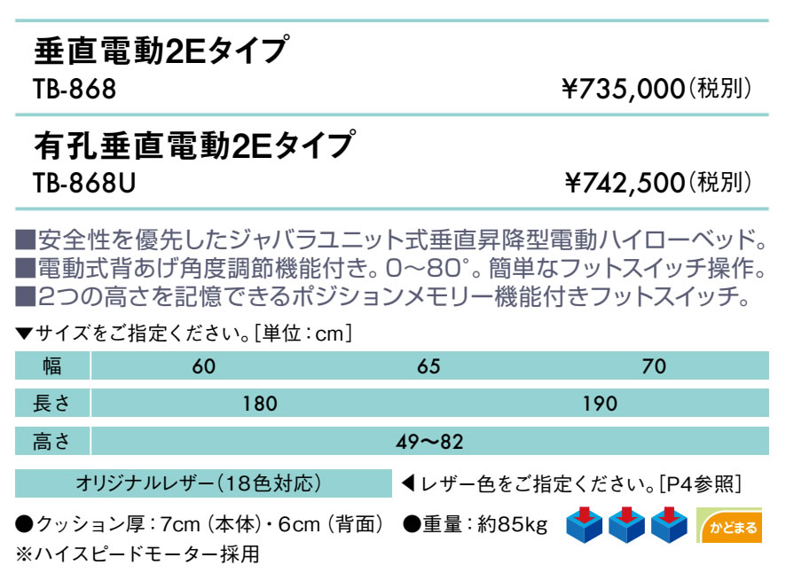 【ポイント6倍】高田ベッド 有孔垂直電動2Eタイプ 電動マッサージベッド 整体ベッ...