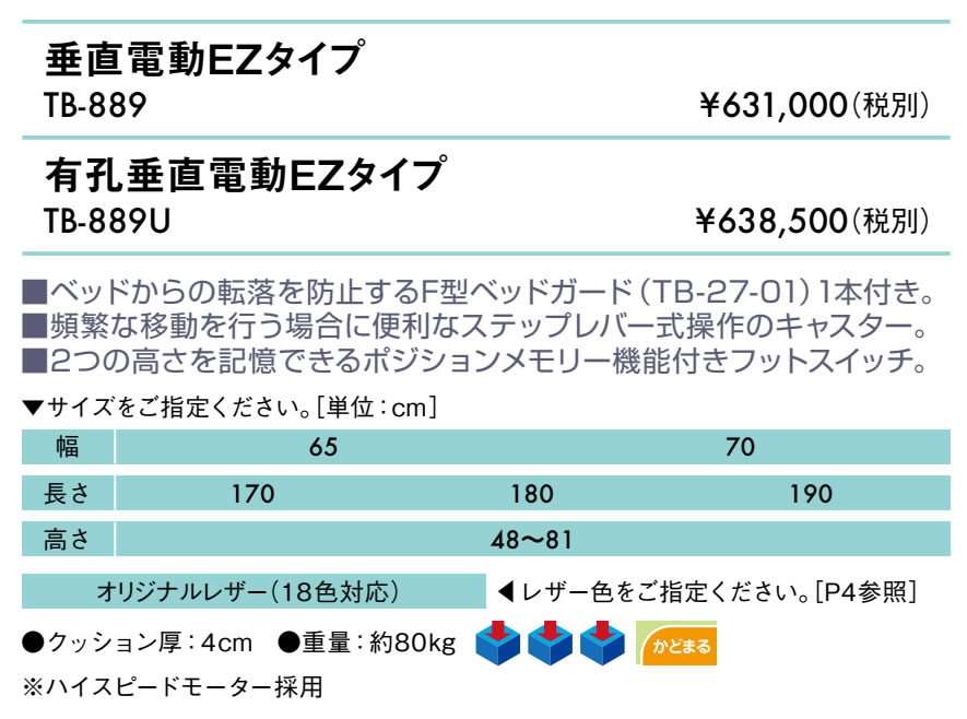 【ポイント6倍】高田ベッド 無孔垂直電動EZタイプ 医療施設 電動 昇降 整体ベッド ...