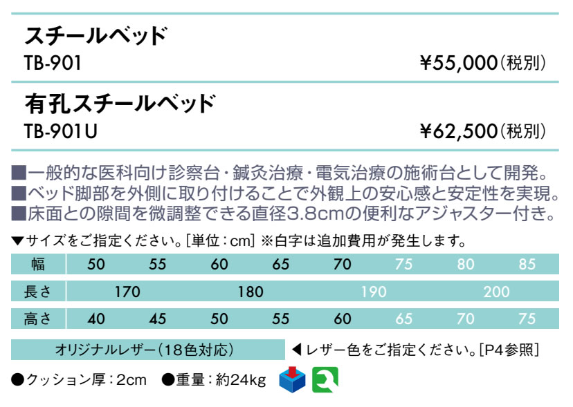 エンバシー 高田ベッド正規特約店の【ポイント6倍】高田ベッド 有孔スチールベッド マッサージベッド 整体ベッド 診察台 施術台 施術ベッド 治療用ベッド 医療用ベッド 治療ベッド 診察ベッド 検査台 検診台 介護ベッド 国産 TB-901U｜アングル2
