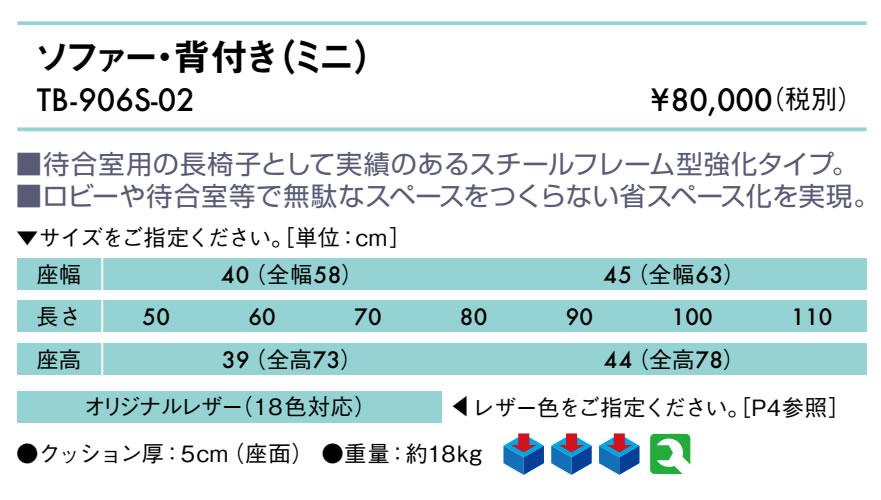 【ポイント6倍】高田ベッド ソファー・背付き(ミニ) 2人掛け レザー製 待合ソファー 背付きソファー 病院 医療用 ロビー 待合い 待ち合い クリニック 整体院 治療院 長椅子 長いす イス ベンチ 業務用ソファー 院内ソファー 国産 TB-906S-02 [2]