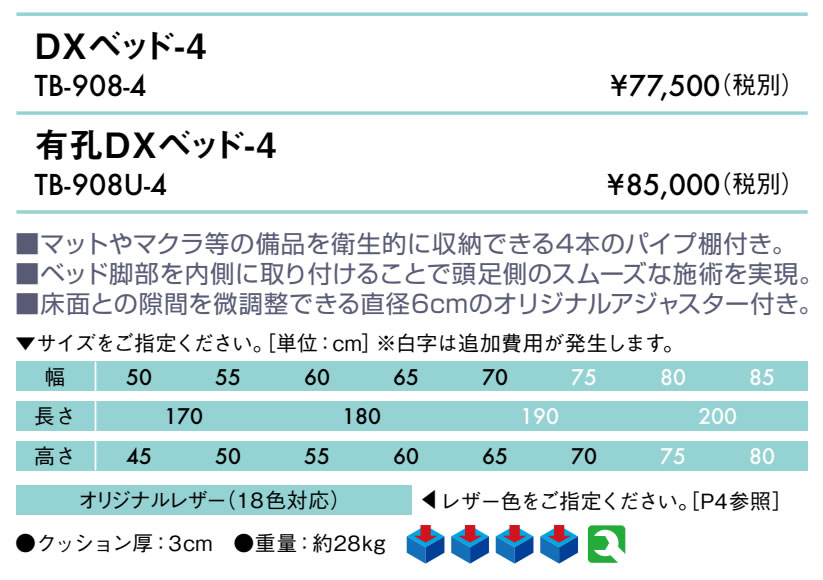 【ポイント6倍】高田ベッド 有孔DXベッド-4 マッサージベッド 整体ベッド 棚つき 診察台 施術台 施術ベッド 治療用ベッド エステベッド 国産 TB-908-4U 2