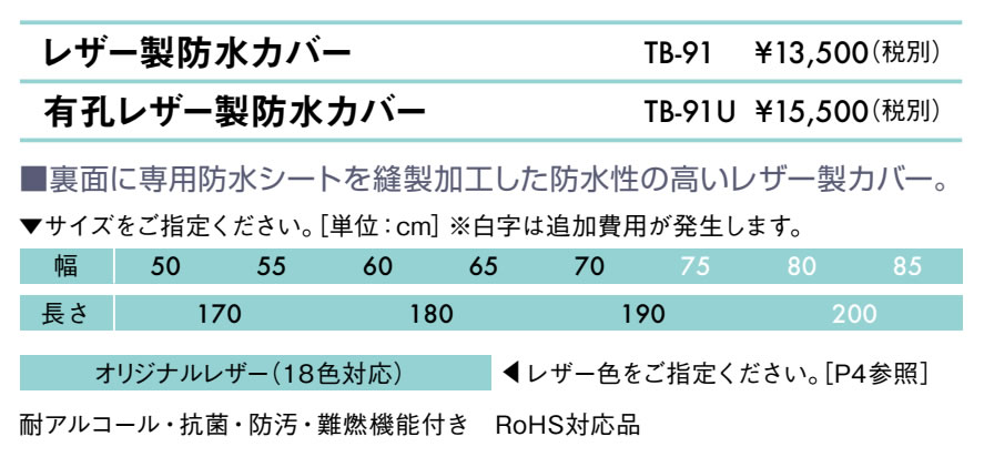 【ポイント6倍】高田ベッド 無孔レザー製防水カバー マッサージベッドカバー 専用カバー 保護カバー ベッドカバー 国産 TB-91