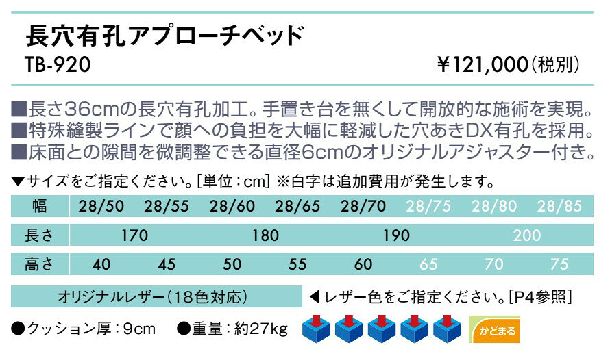【ポイント6倍】高田ベッド 長穴有孔アプローチベッド 整体ベッド カイロベッド カイロプラクティック うつ伏せ アプローチ 治療用 施術用 施術台 マッサージ台 国産 TB-920 [2]