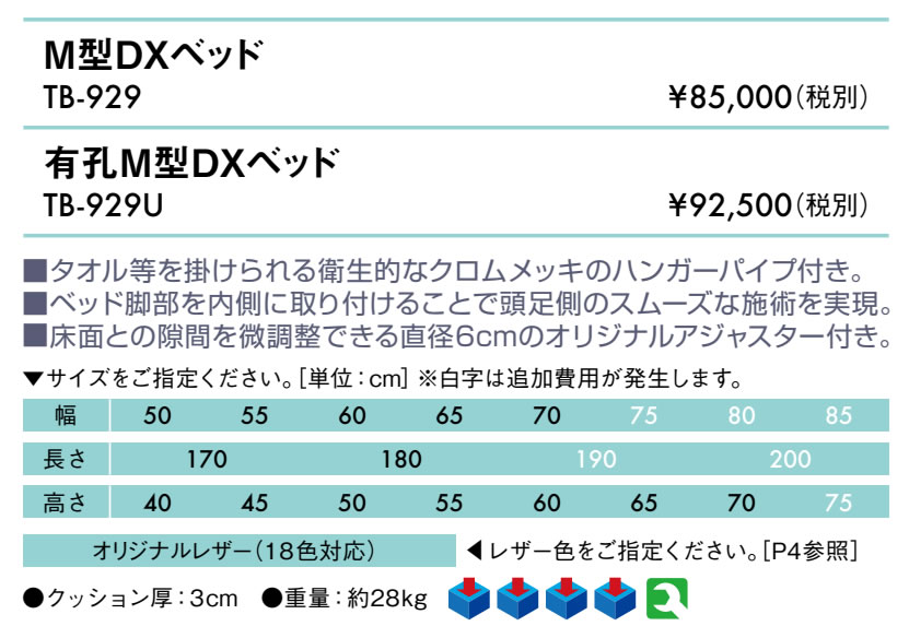 【ポイント6倍】高田ベッド 無孔M型DXベッド マッサージベッド 整体ベッド 整体 マ...