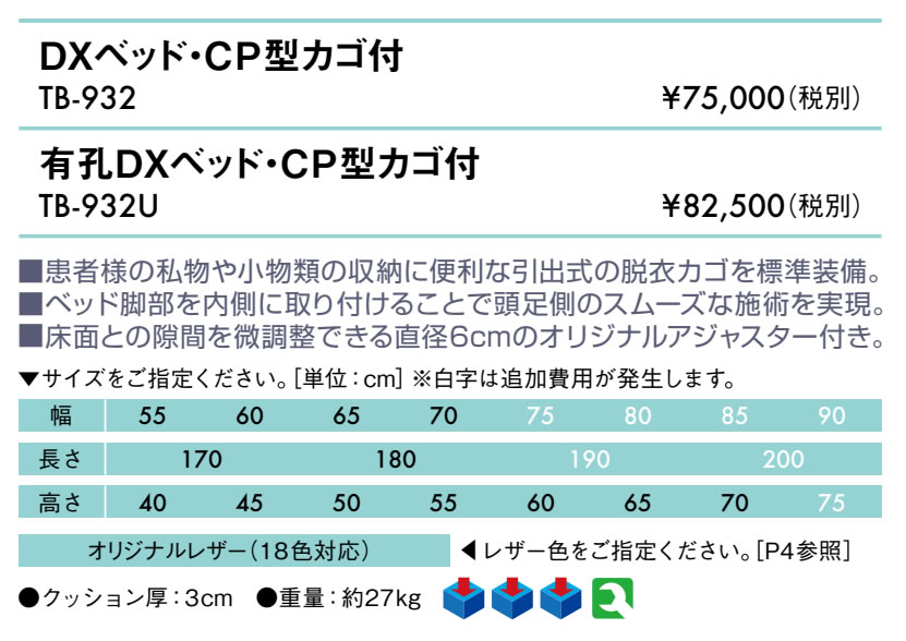 エンバシー 高田ベッド正規特約店の【ポイント6倍】高田ベッド 無孔DXベッド・CP型カゴ付 マッサージベッド カゴ付き 施術用 整体用 整体 エステ アロマ リラクゼーション ボディ ベッド ベット 整体ベッド 施術ベッド 治療用ベッド エステベッド 国産 TB-932｜アングル2