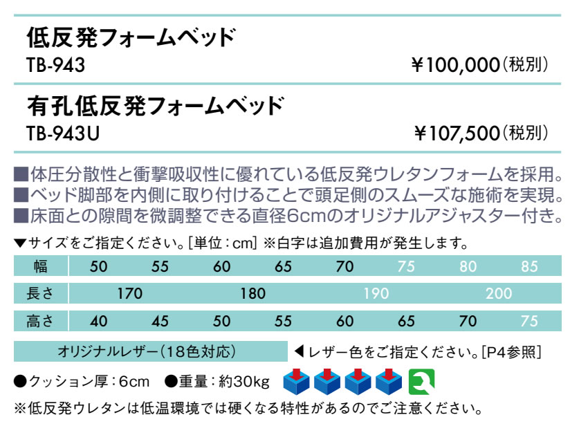 エンバシー 高田ベッド正規特約店の【ポイント6倍】無孔リラックス診察台 EFB-2943【高田ベッド 低反発フォームベッド 国産 TB-943】5年間長期保証 整体ベッド 整体 マッサージ エステ 施術用 施術 医療用 治療用 リラクゼーション アロマ ベッド ベット 台 診察台 施術台 診察ベッド｜アングル2