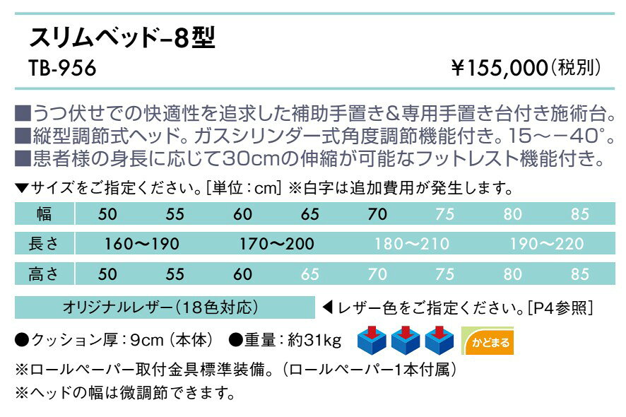 【ポイント6倍】高田ベッド スリムベッド-8型 整体ベッド カイロベッド カイロプラクティック うつ伏せ アプローチ 治療用 施術用 施術台 マッサージ台 手置き台付き 国産 TB-956 [2]
