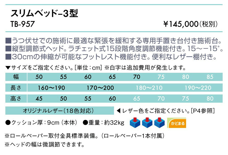 【ポイント6倍】高田ベッド スリムベッド-3型 整体ベッド カイロベッド カイロプラクティック うつ伏せ アプローチ 治療用 施術用 施術台 マッサージ台 手置き台付き 国産 TB-957 [2]