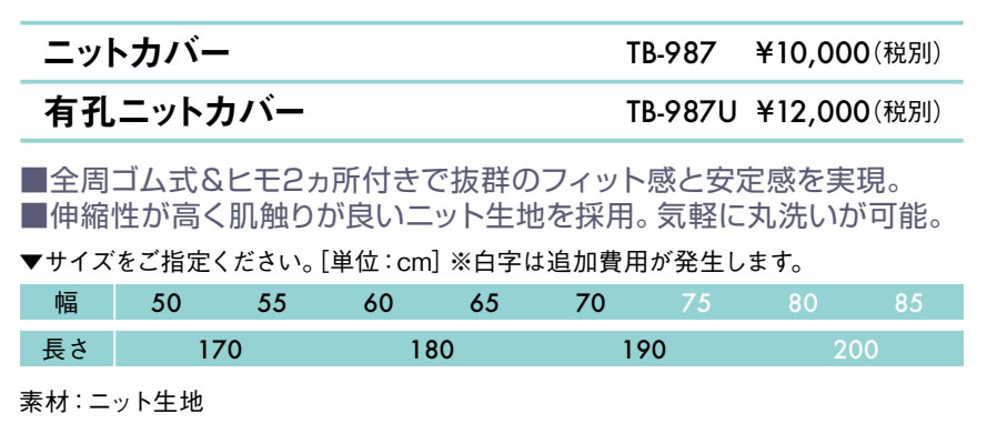 【ポイント6倍】高田ベッド 有孔ニットカバー 診察台カバー ニット製 ニット生地 ...