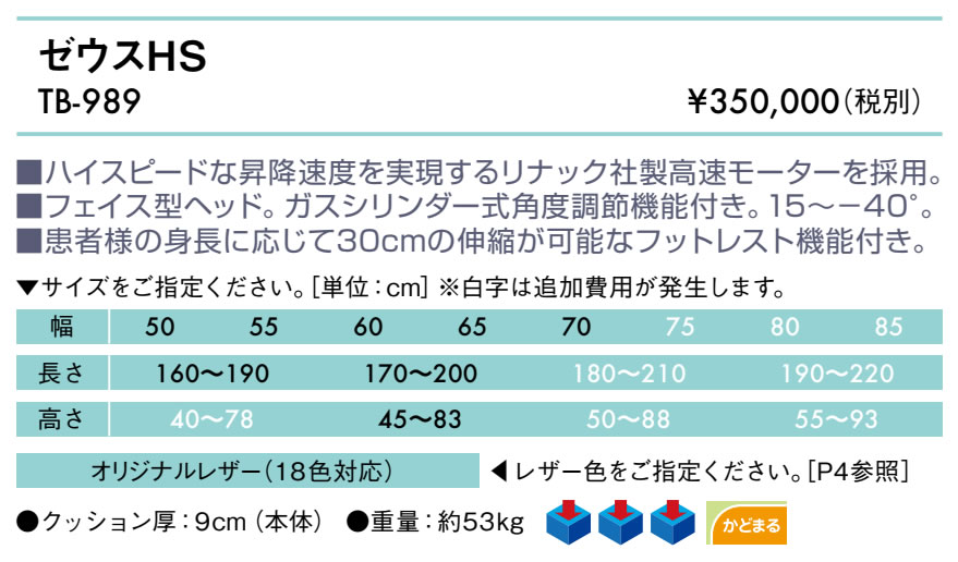 【ポイント6倍】高田ベッド ゼウスHS 電動マッサージベッ 整体ベッド 電動ベッド ...