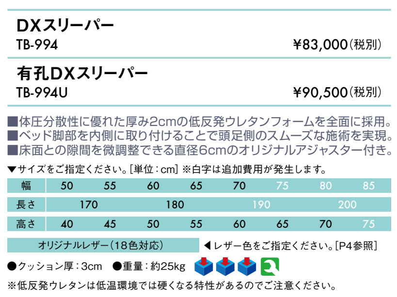 エンバシー 高田ベッド正規特約店の【高さ:75cm 】【ポイント6倍】【特注】有孔DXスリーパー 国産 TB-994U-75H【高田ベッド マッサージベッド】整体ベッド 整体 ベッド 脚部内脚 診察台 施術台 エステベッド 施術用ベッド 治療台 医療用ベッド アロマベッド リラクゼーション｜アングル2