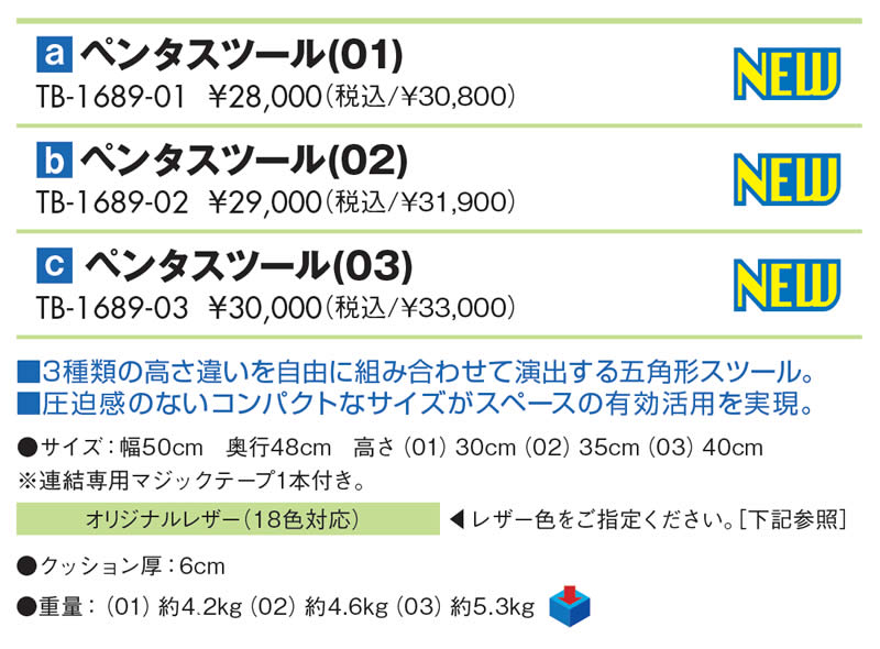 【ポイント6倍】ペンタスツール(03) 高田ベッド 待合ソファー 業務用 ロビーソファー システムソファ 組み合わせ 組合せ コンビネーション ラウンジ インテリア カラー指定に対応 福祉施設 病院 クリニック 治療院 サロン 国産 TB-1689-03 [2]