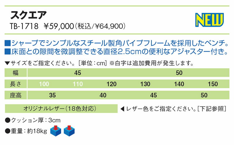 【ポイント6倍】高田ベッド スクエア 2人掛け 3人掛け レザー製 待合ソファー 背無しソファー 病院 医療用 ロビー 待合い 待ち合い クリニック 整体院 治療院 長椅子 長いす イス ベンチ 業務用ソファー 院内ソファー 国産 TB-1718