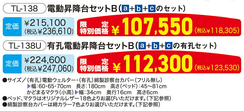 【ポイント6倍】【6月30日迄期間限定】高田ベッド 無孔電動昇降台セットB（電動ウ...