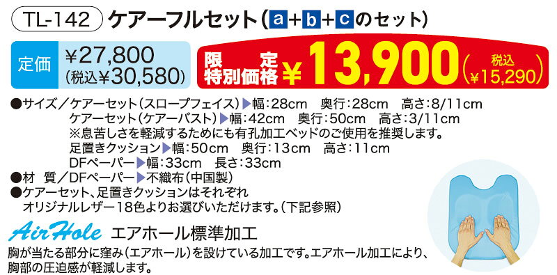 【ポイント6倍】【6月30日迄期間限定】高田ベッド ケアーフルセット(ケアーセットと足置きクッションのセットにDFペーパーが付属)フェイスマット ボディークッション ボディマット バストマット クッション 胸当て 治療用マクラ 施術用マクラ 整体枕 まくら TL-142 [2]